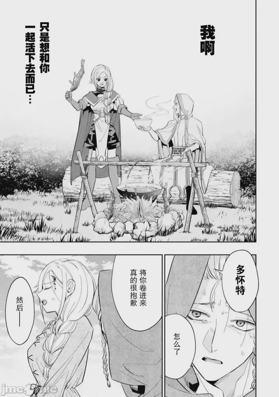 第1话 第01话, page 12