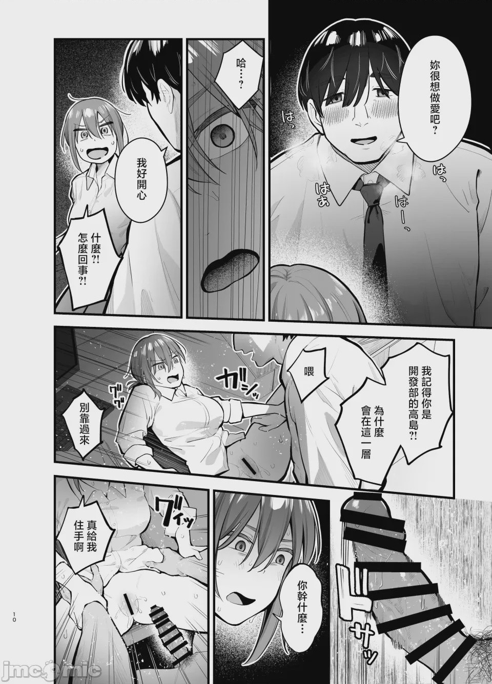 第1话，第 10 頁