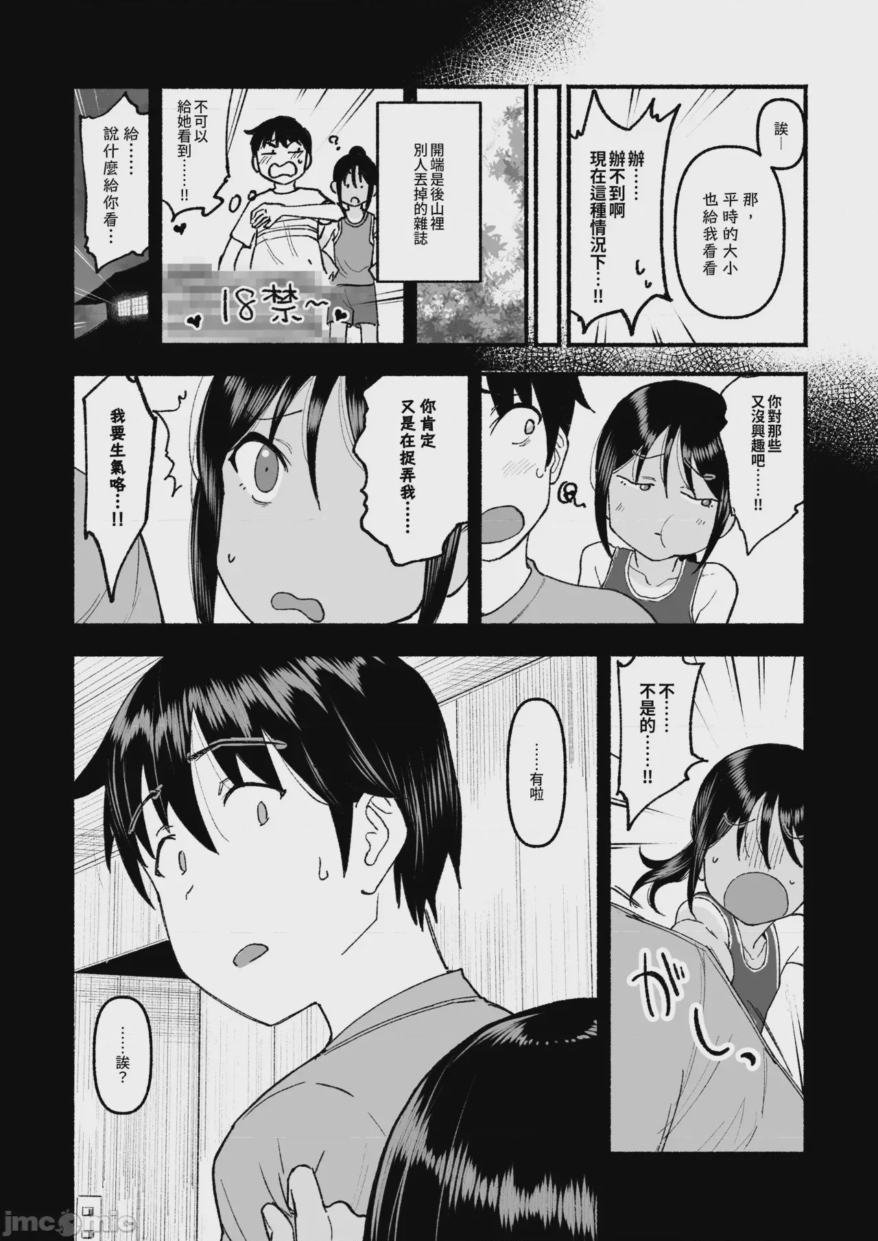 第1话, page 5