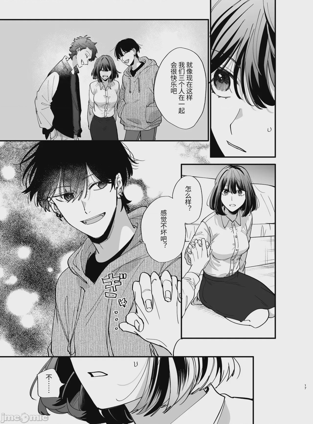 第1话，第 17 頁