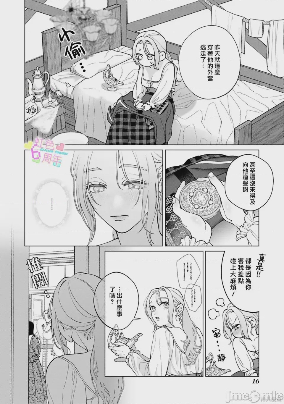 第1话 魔法が解けたその先で―― 秘密の独占求愛, page 17