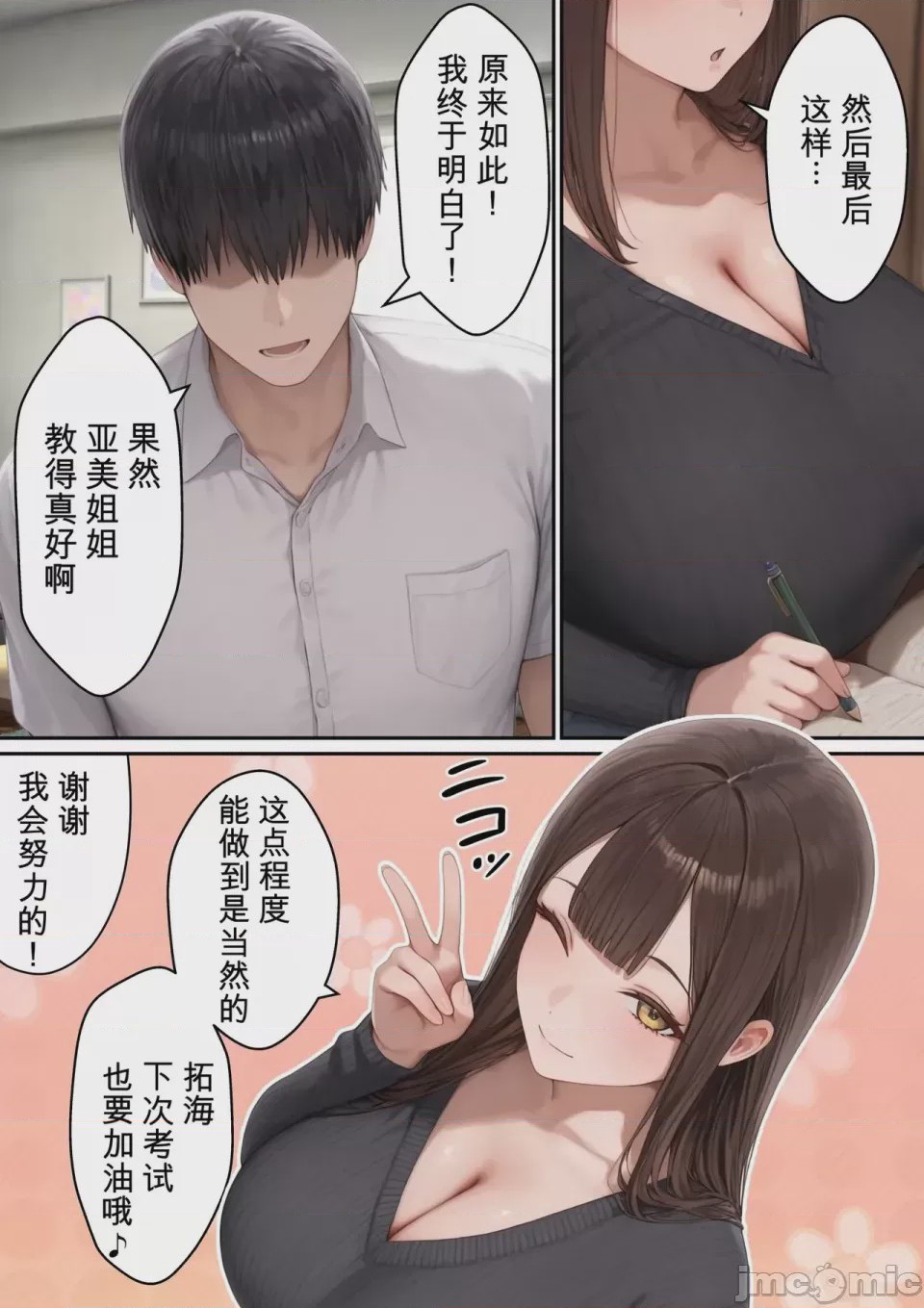 第1话，第 2 頁