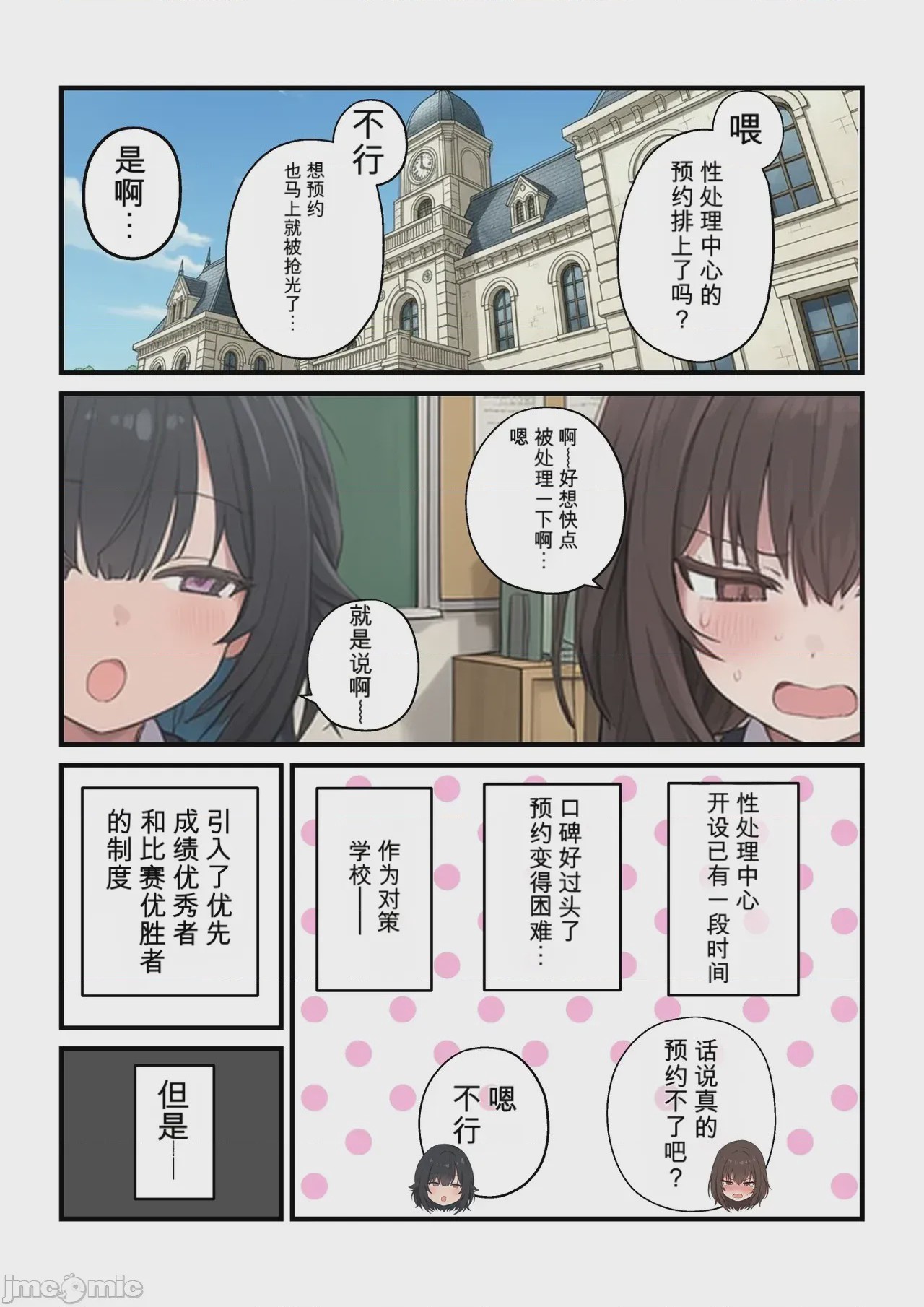 第1话, หน้า 3