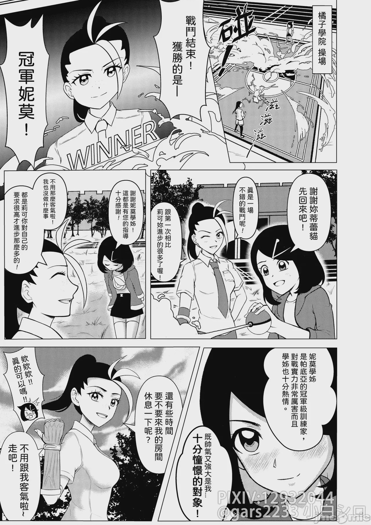 第1话, 페이지 2