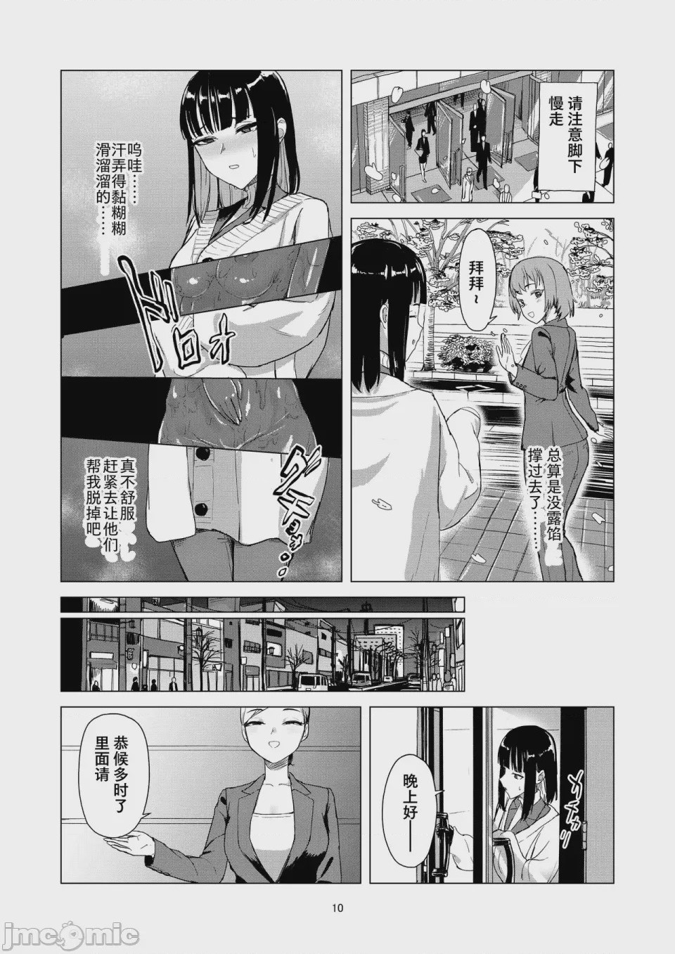 第1话，第 10 頁
