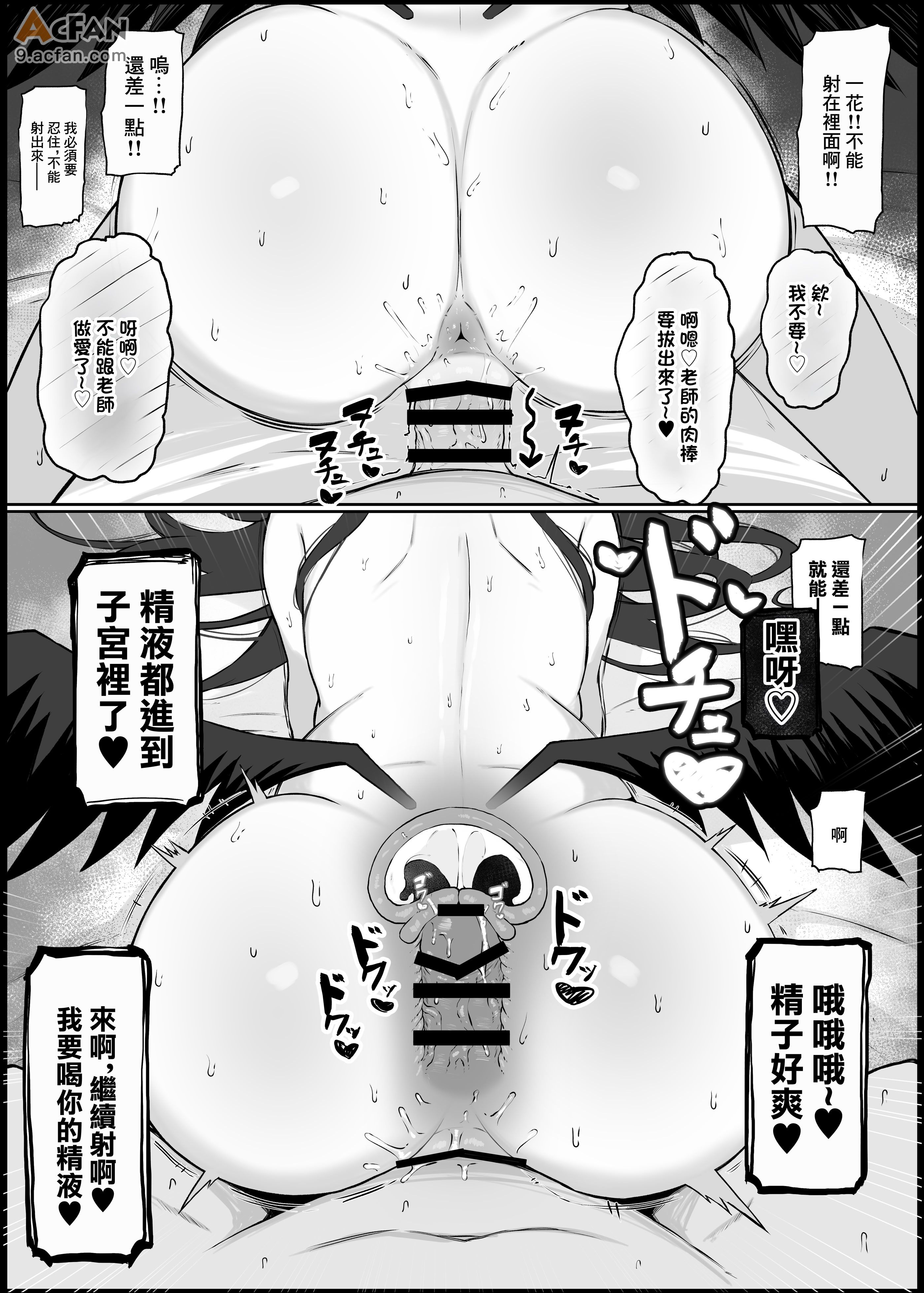 老师你怎么可能敌得过忍到极限的女孩子呢1~2, page 30