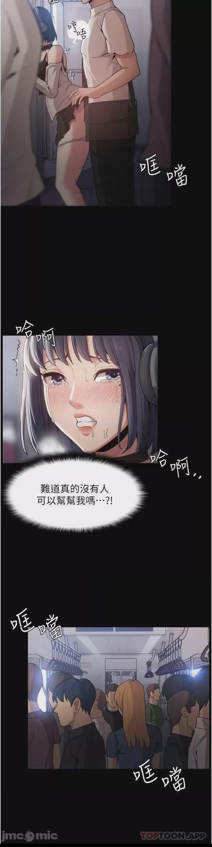 癡漢成癮 第1话, pahina 36