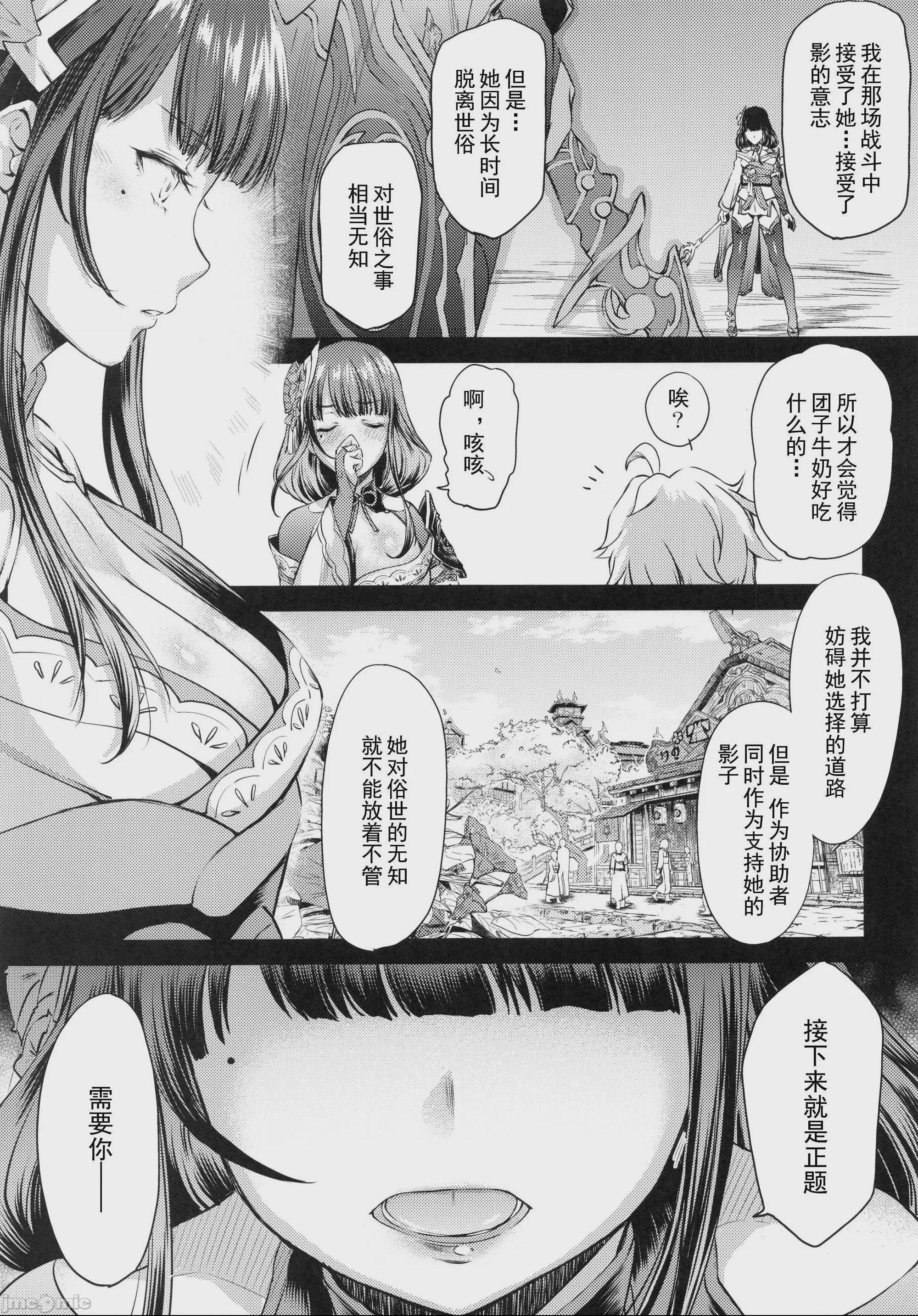 (C100) [怪奇日蝕 (綾野なおと)] 蕾 (原神) [灰羽社漢化組] [中国翻訳] 第1话, page 6