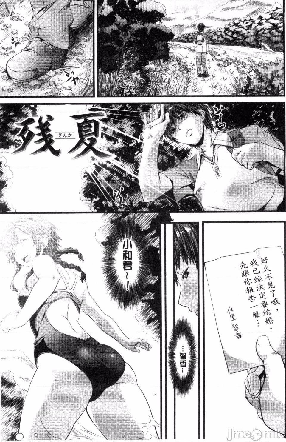 [長頼] 恋色めまい, 페이지 195