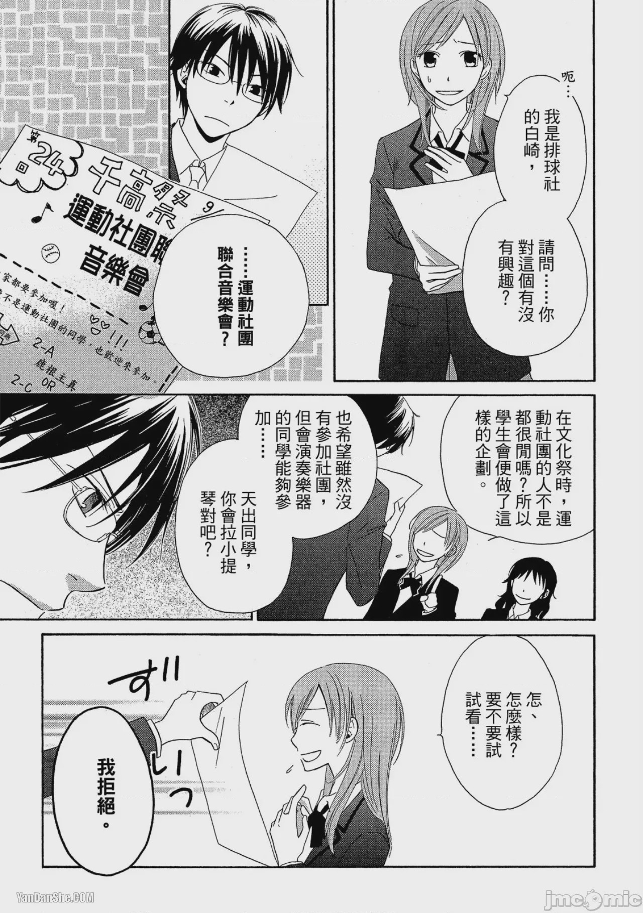 第1话，第 82 页