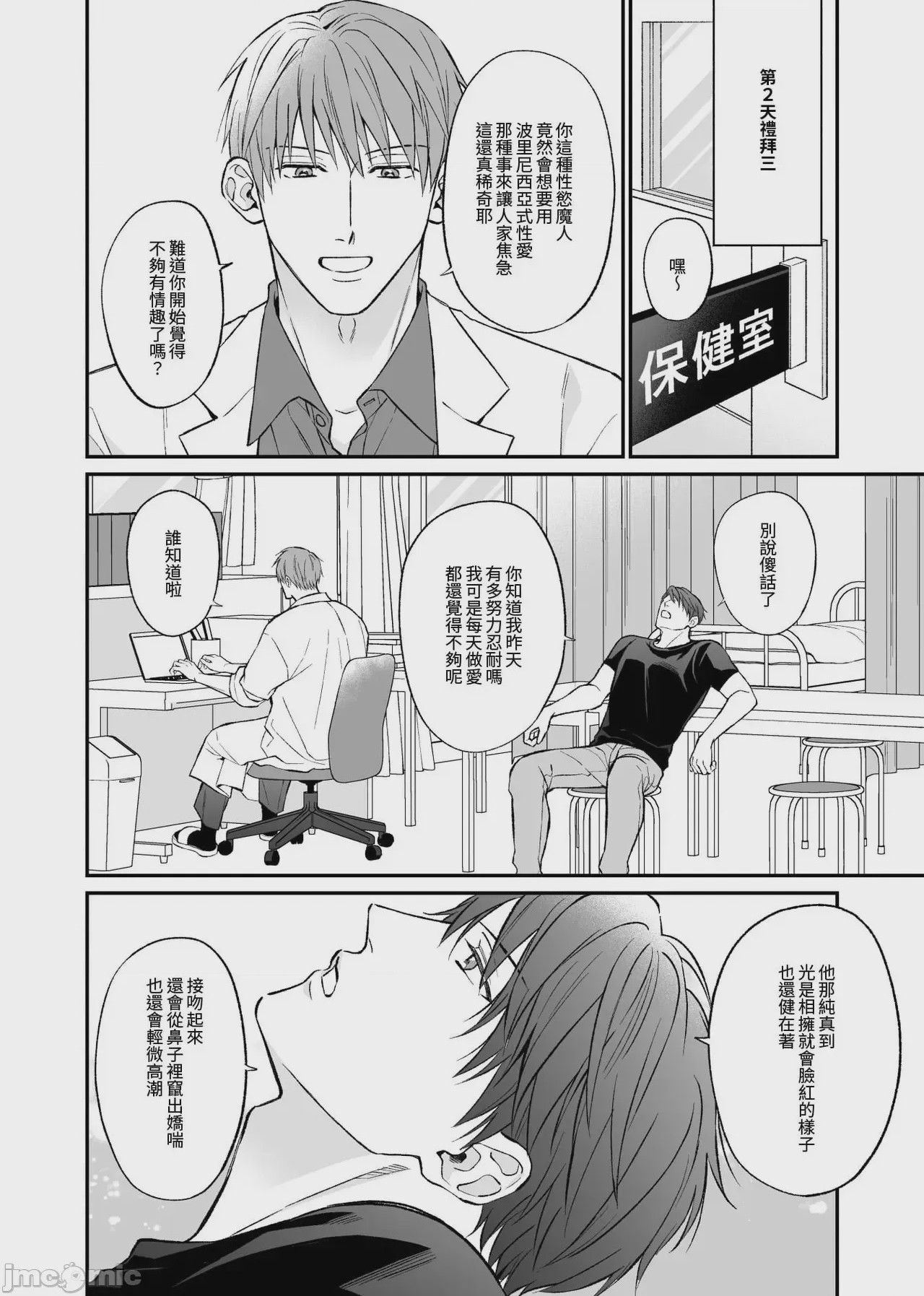 第1话，第 16 頁