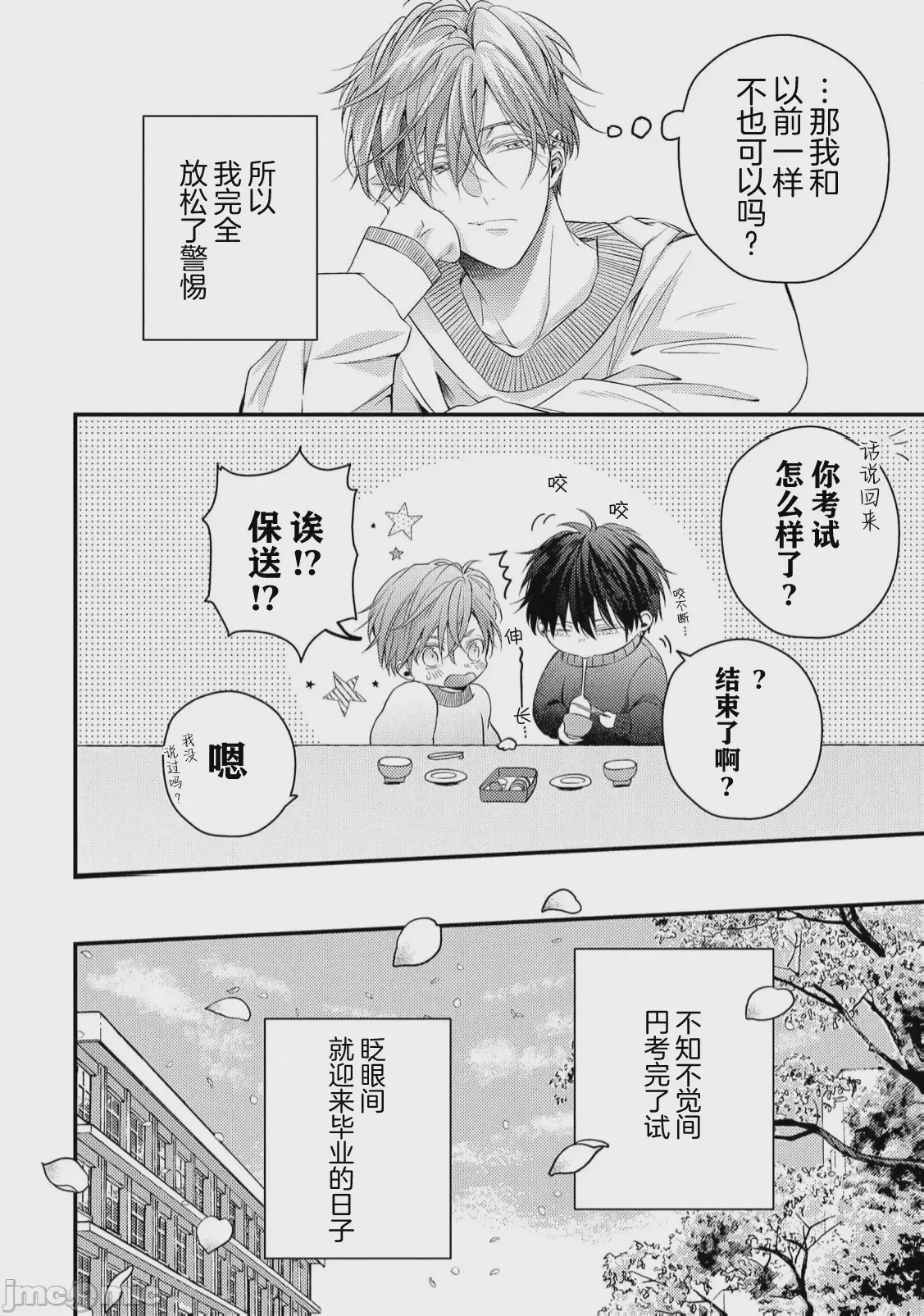 第1话，第 49 頁