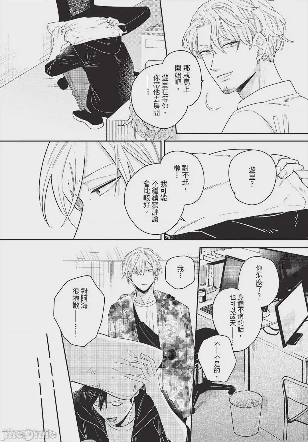 第1话，第 45 頁