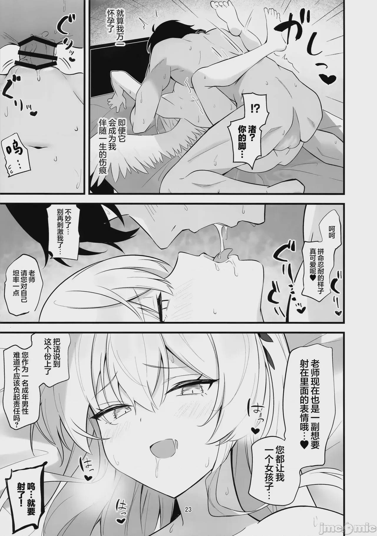 第1话、23 ページ