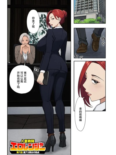 [エロの定食屋] 人妻戦隊エロレンジャー 第六話 裏アカ熟女の弱点 포스터
