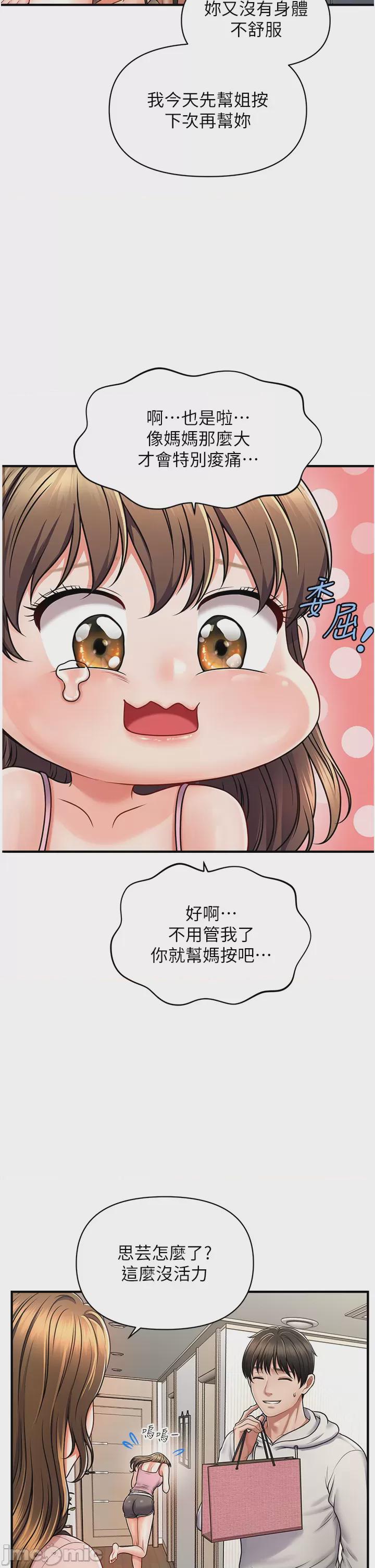 催眠撩法 第1话，第 63 页