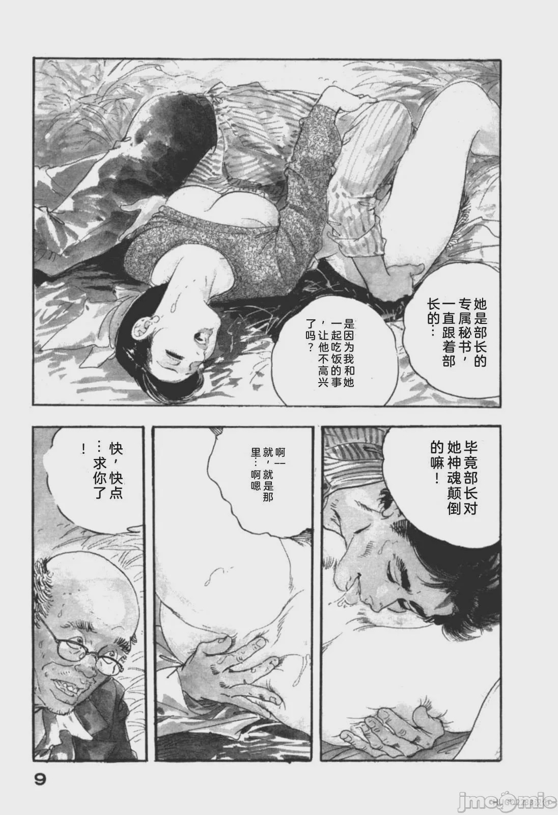 第1话，第 42 頁