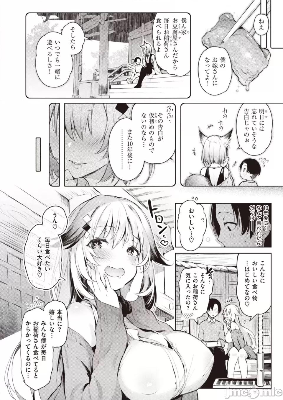 COMIC 快楽天ビースト 2023年7月号 [DL版] 第1话, 페이지 269