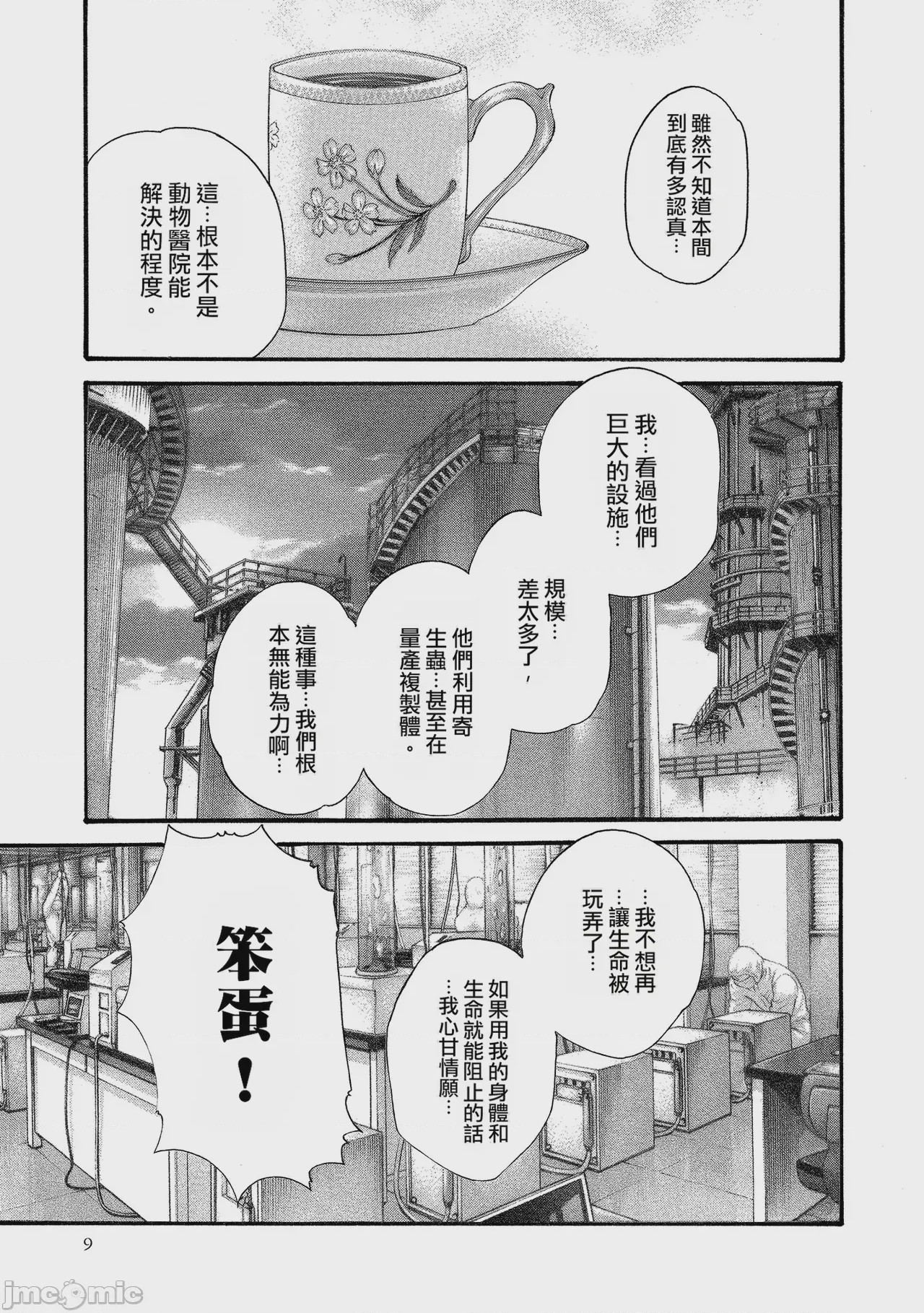 第1话, หน้า 9