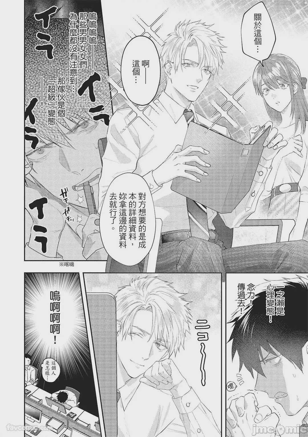 第1话，第 81 页