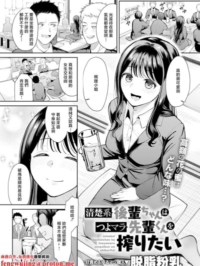 Poster for [脱脂粉乳] 清楚系後輩ちゃんはつよマラ先輩くんを搾りたい (COMIC アンスリウム 2026年3月号) [中国翻訳] [DL版]