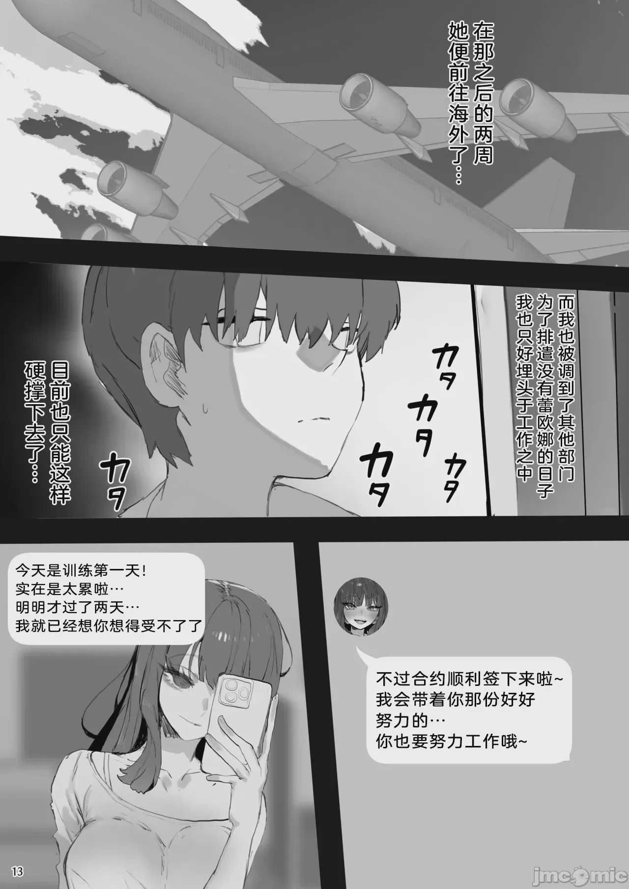 第1话，第 13 頁