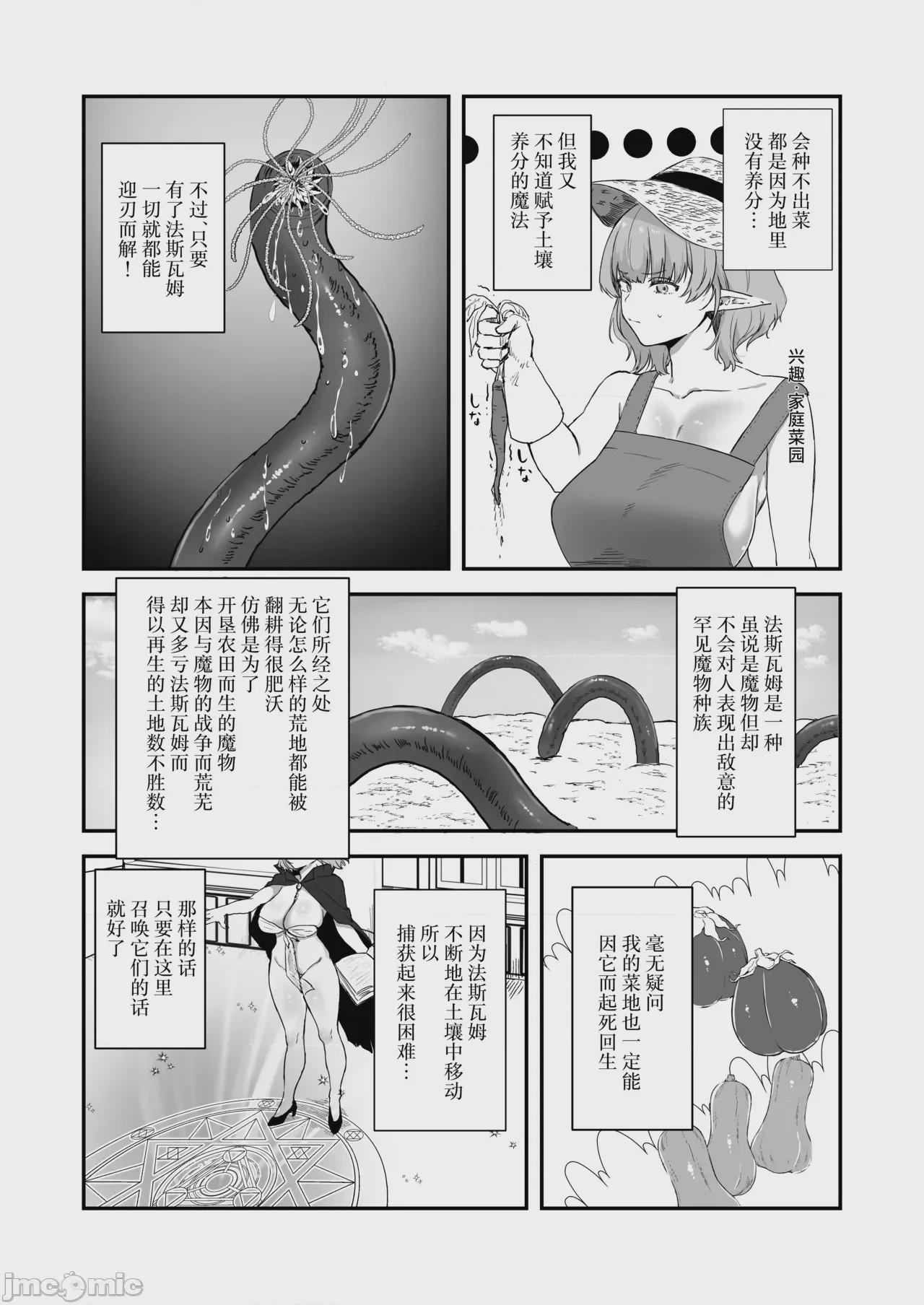 第1话、4 ページ