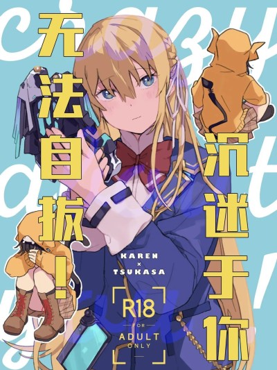 Poster para sa 沉迷于你无法自拔！ [红烧礼堂汉化组005×茅森月歌吧汉化委员会×大友同好会] (鍵島15) [Hakoniwa (watanuki)] あなたに首ったけ！ (ヘブンバーンズレッド) [中国翻訳]