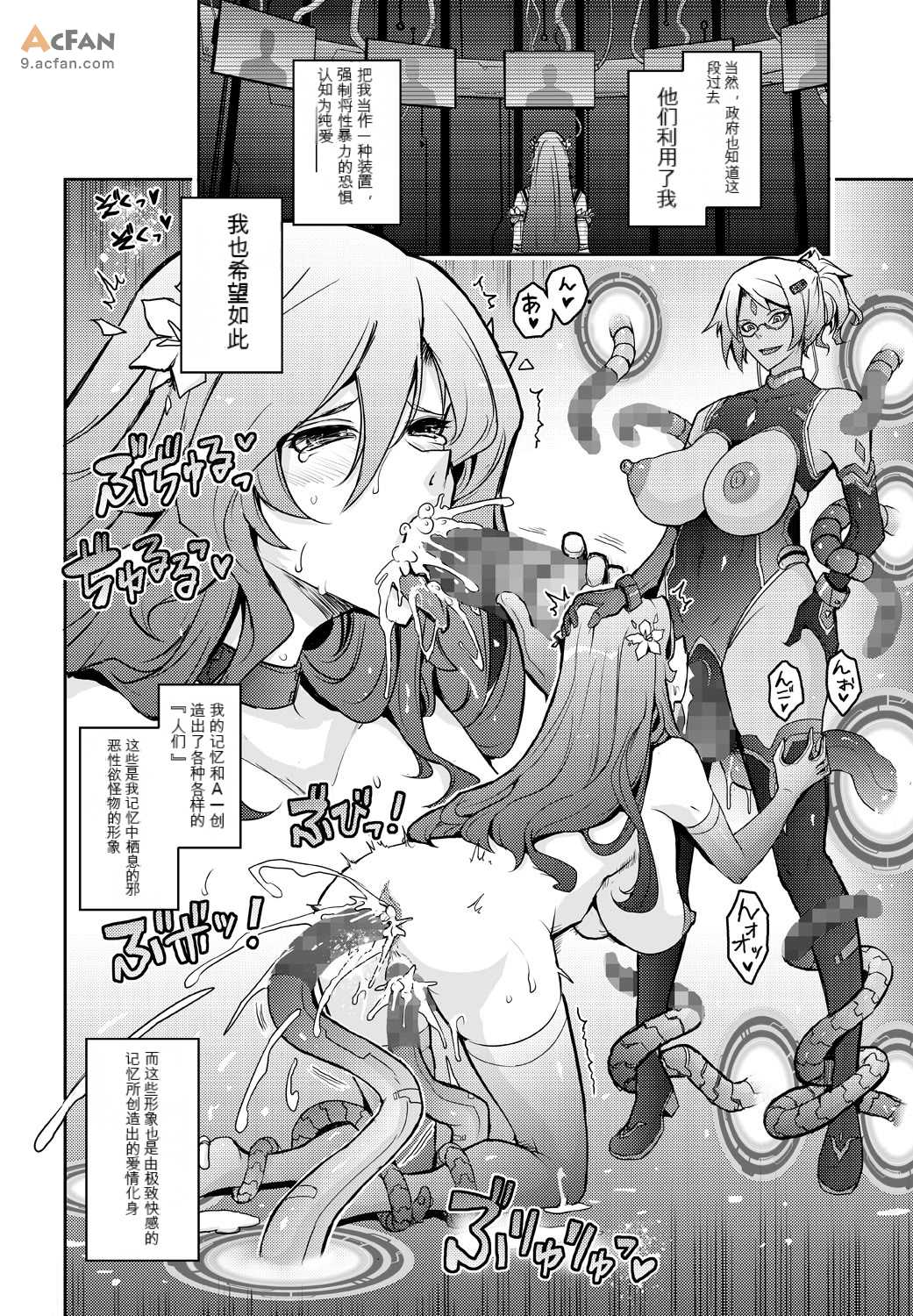機姦聖女_正義の淫辱モラルマスター，第 25 頁