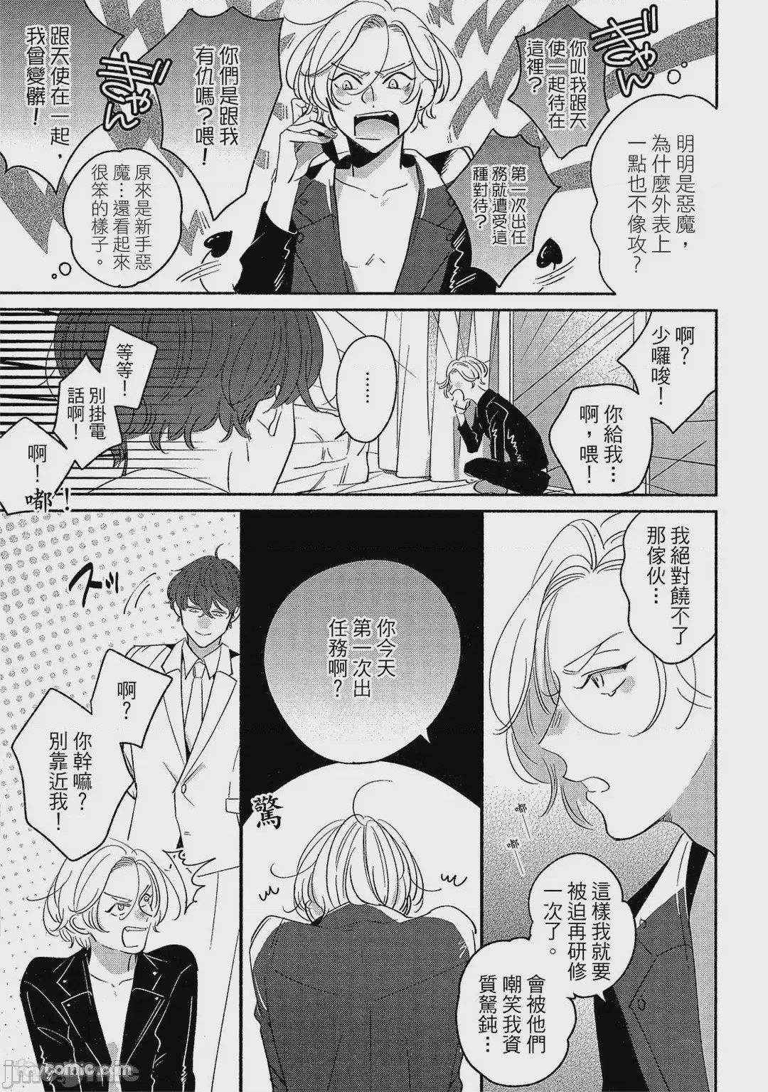 第1话、14 ページ