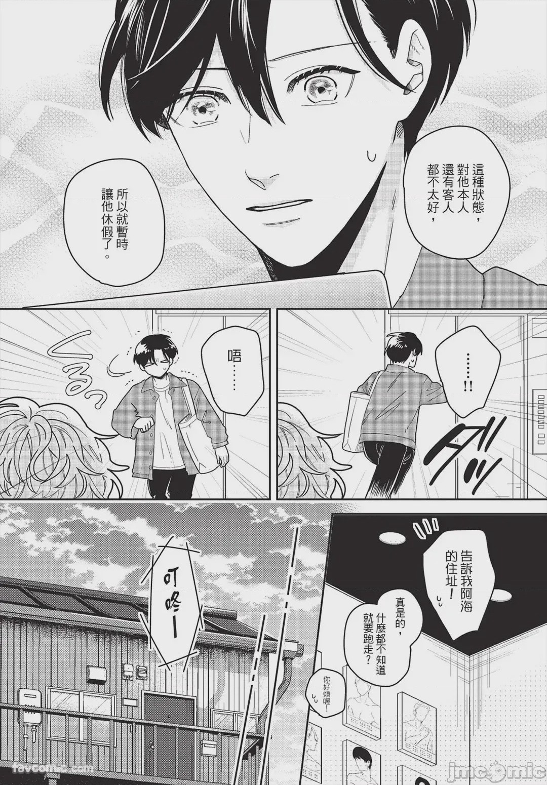 第1话, trang 137
