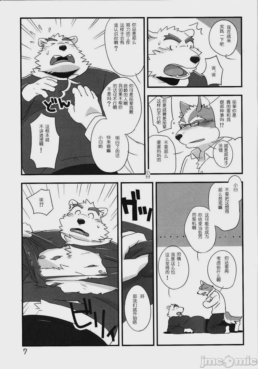 第1话，第 6 頁