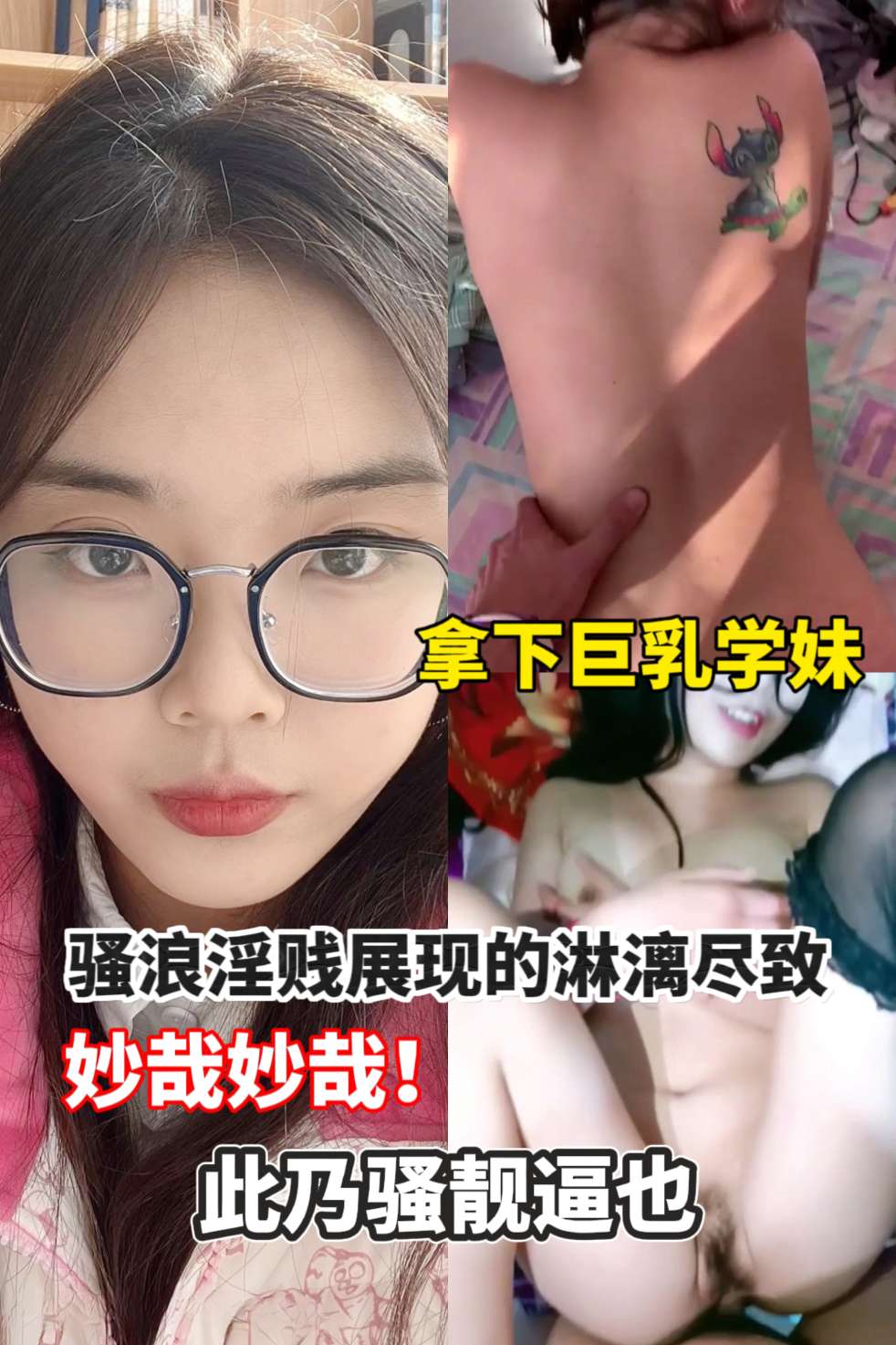 巨乳眼镜学妹嘎嘎带劲 的封面