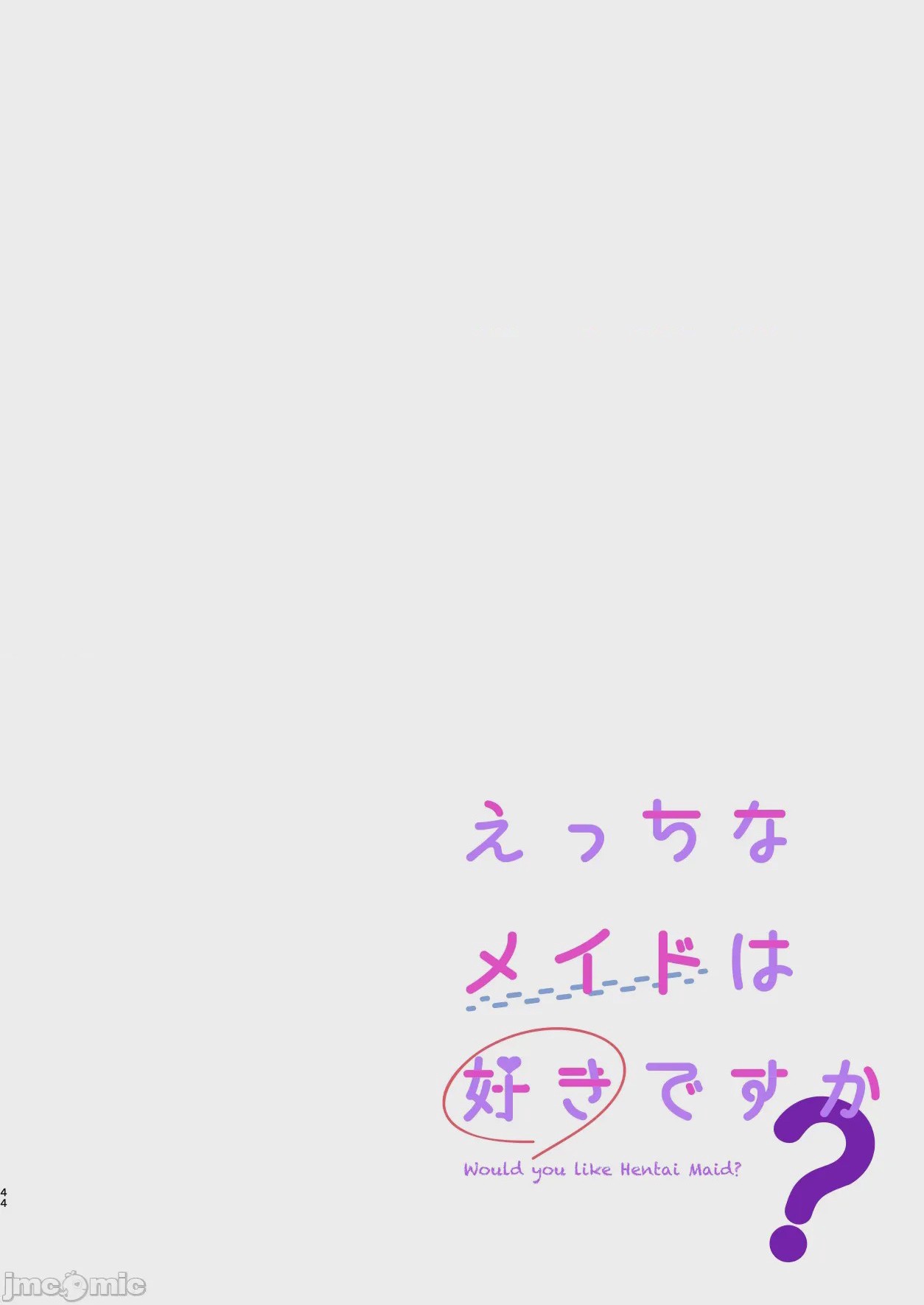 第1话、44 ページ