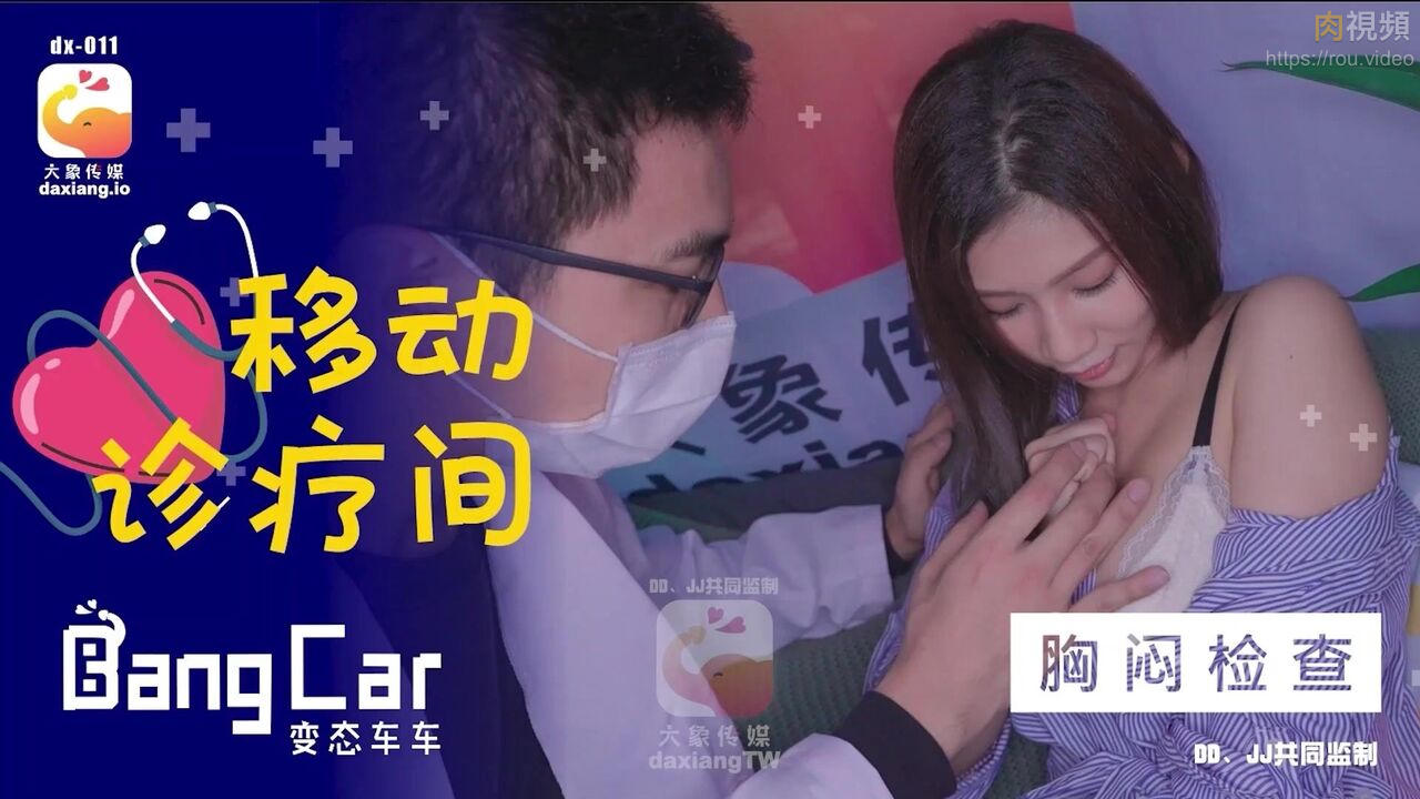 大象号移动诊疗室1 奈奈 포스터