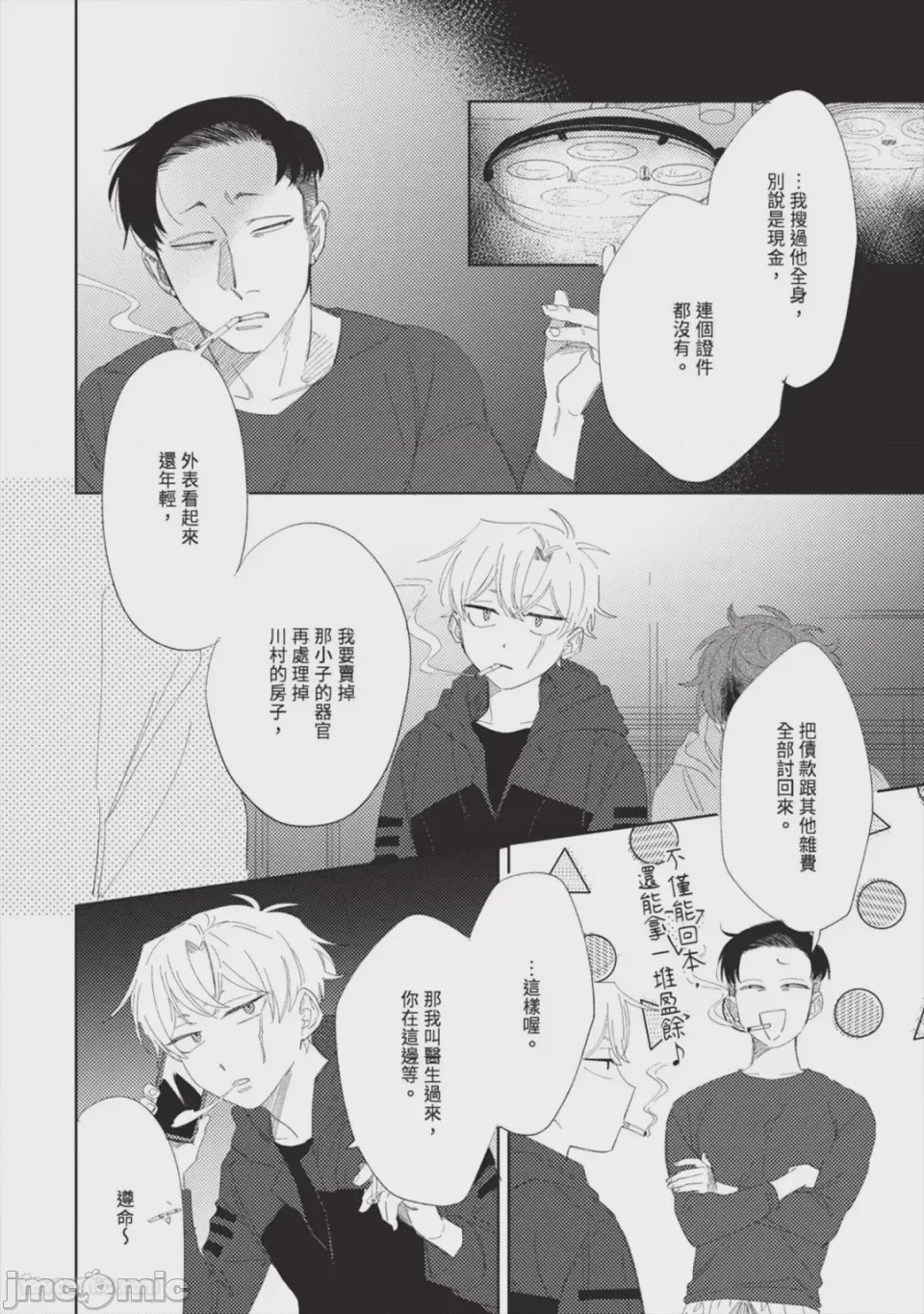 第1话, page 19