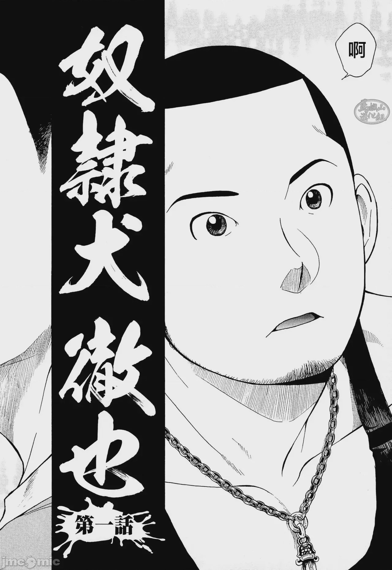 第1话，第 6 頁