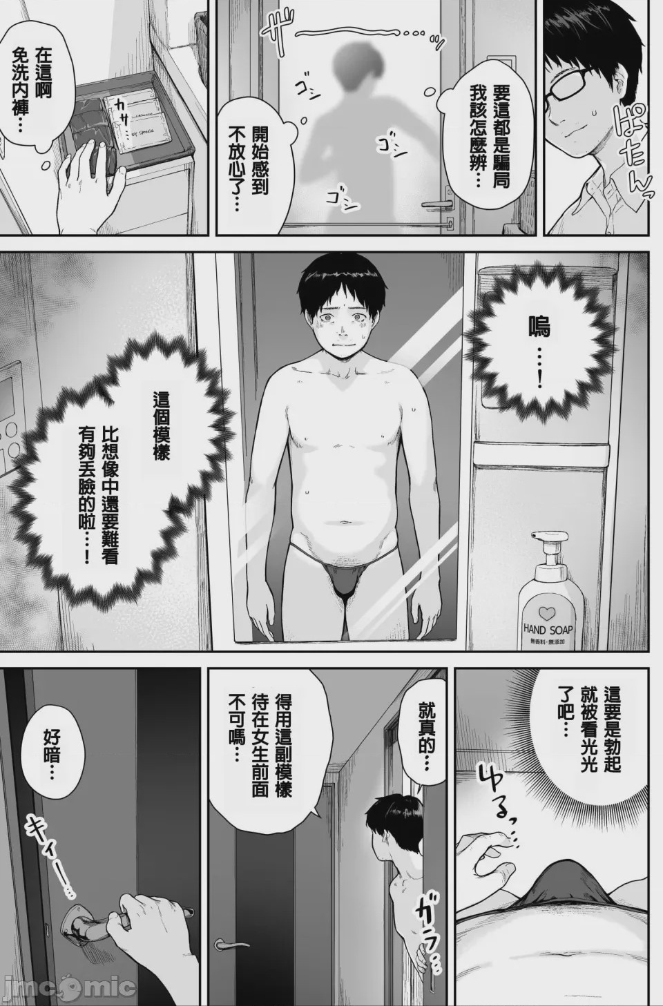 第1话, pahina 9