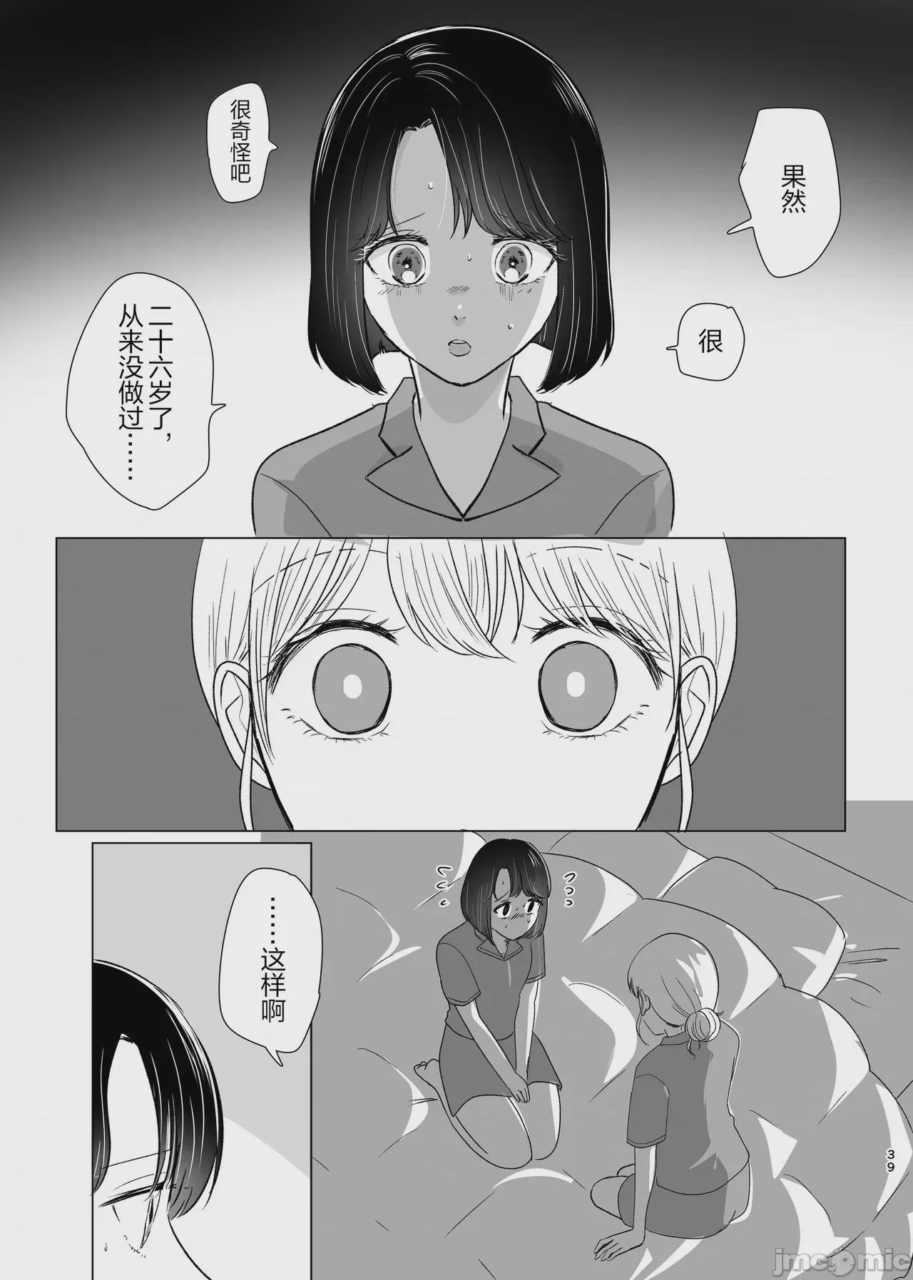 第1话, หน้า 38