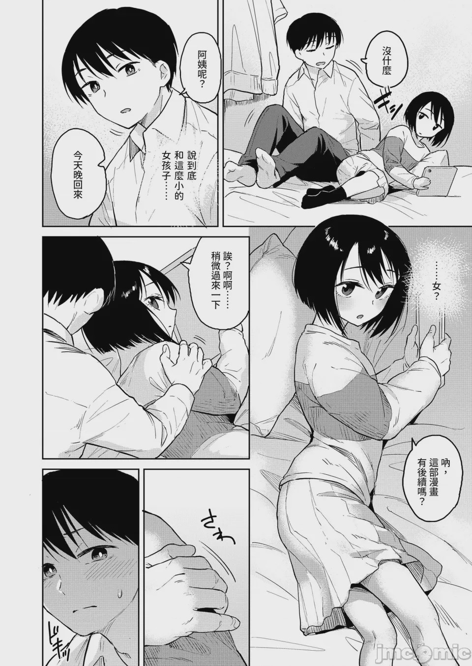 第1话, page 4