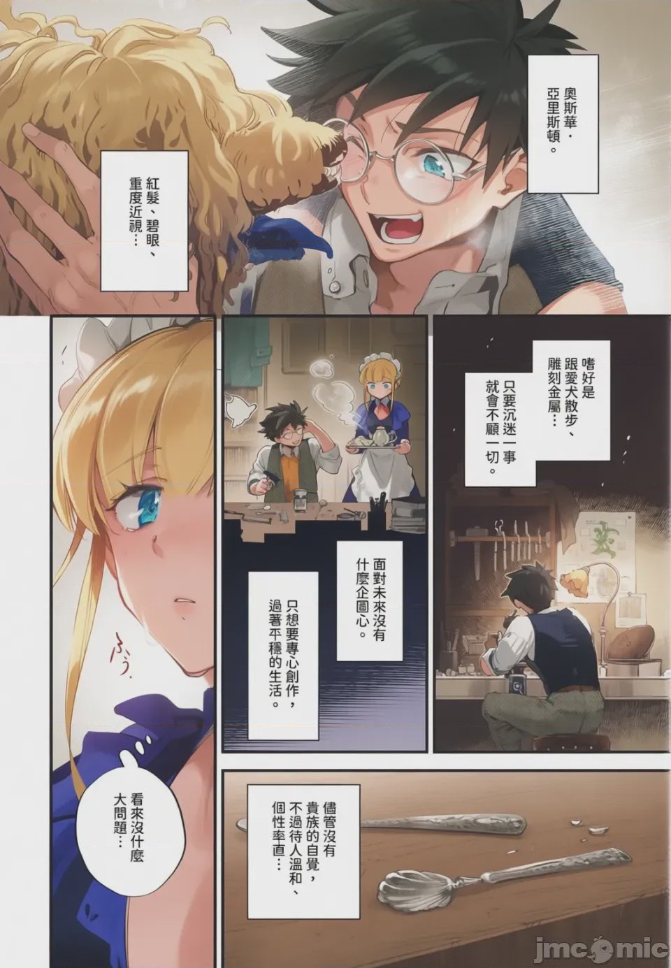 第1话，第 12 頁