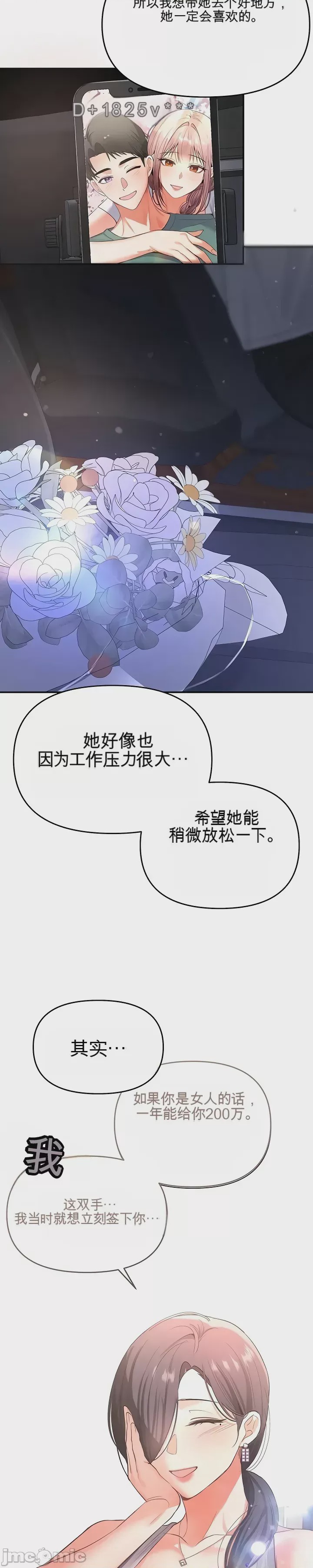 第1话 第一话：第一晚，失去所有理智，开始按摩阴部, 페이지 36