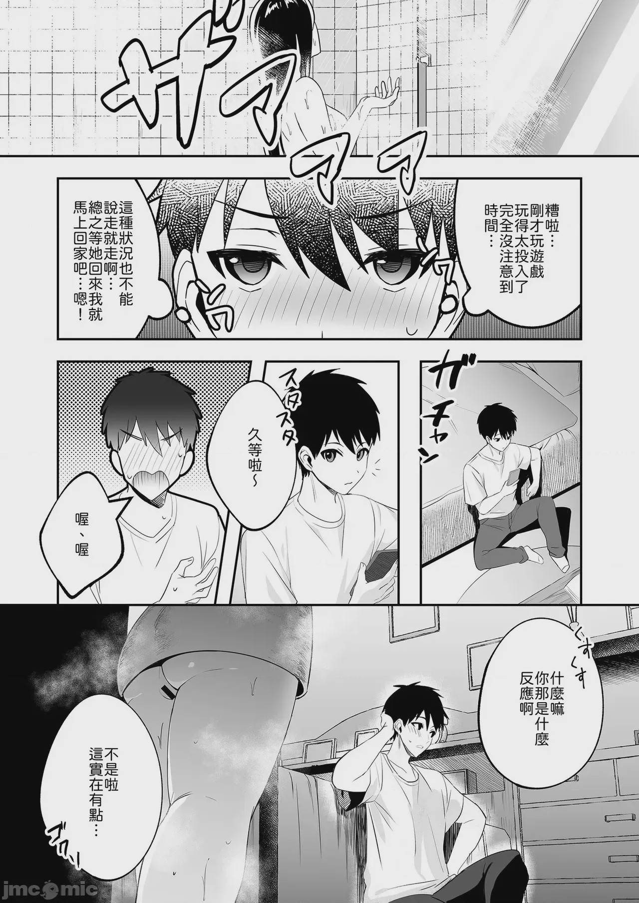 第1话, หน้า 7