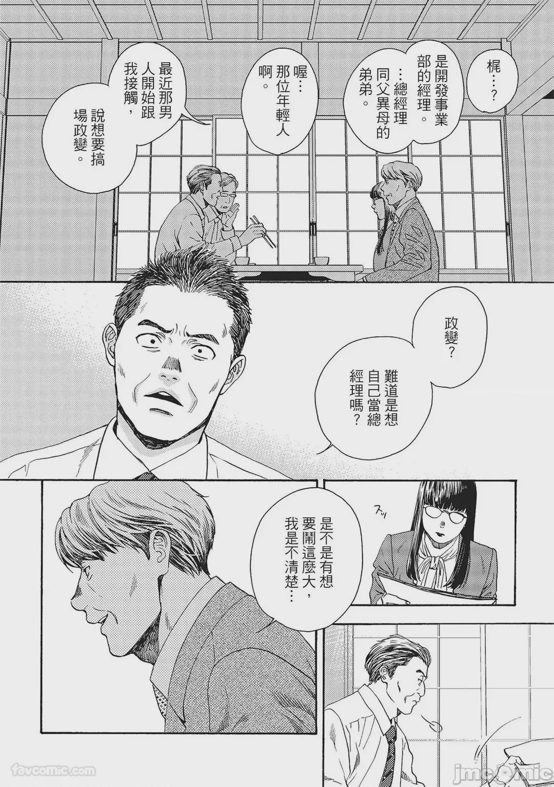 第1话、45 ページ