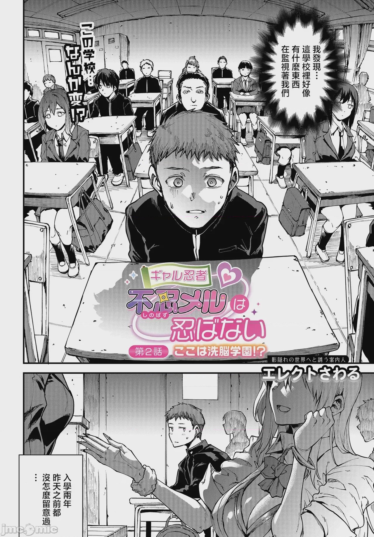 第1话，第 2 页