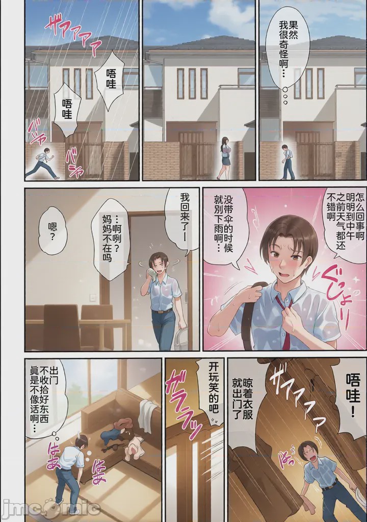 第1话，第 6 頁