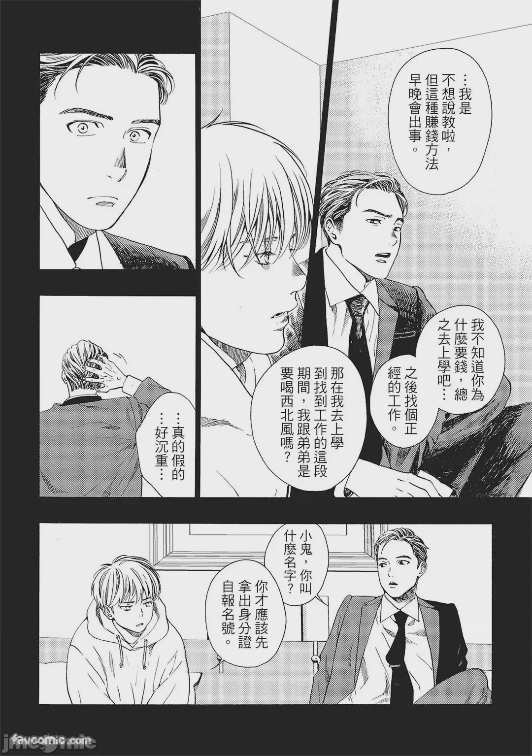 第1话, หน้า 29