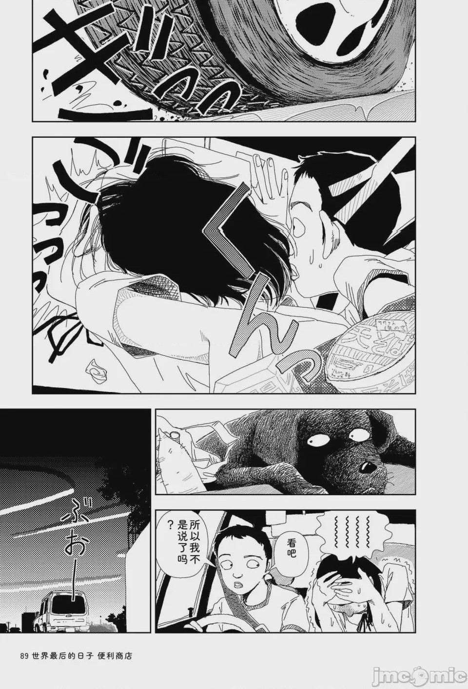 第1话、87 ページ