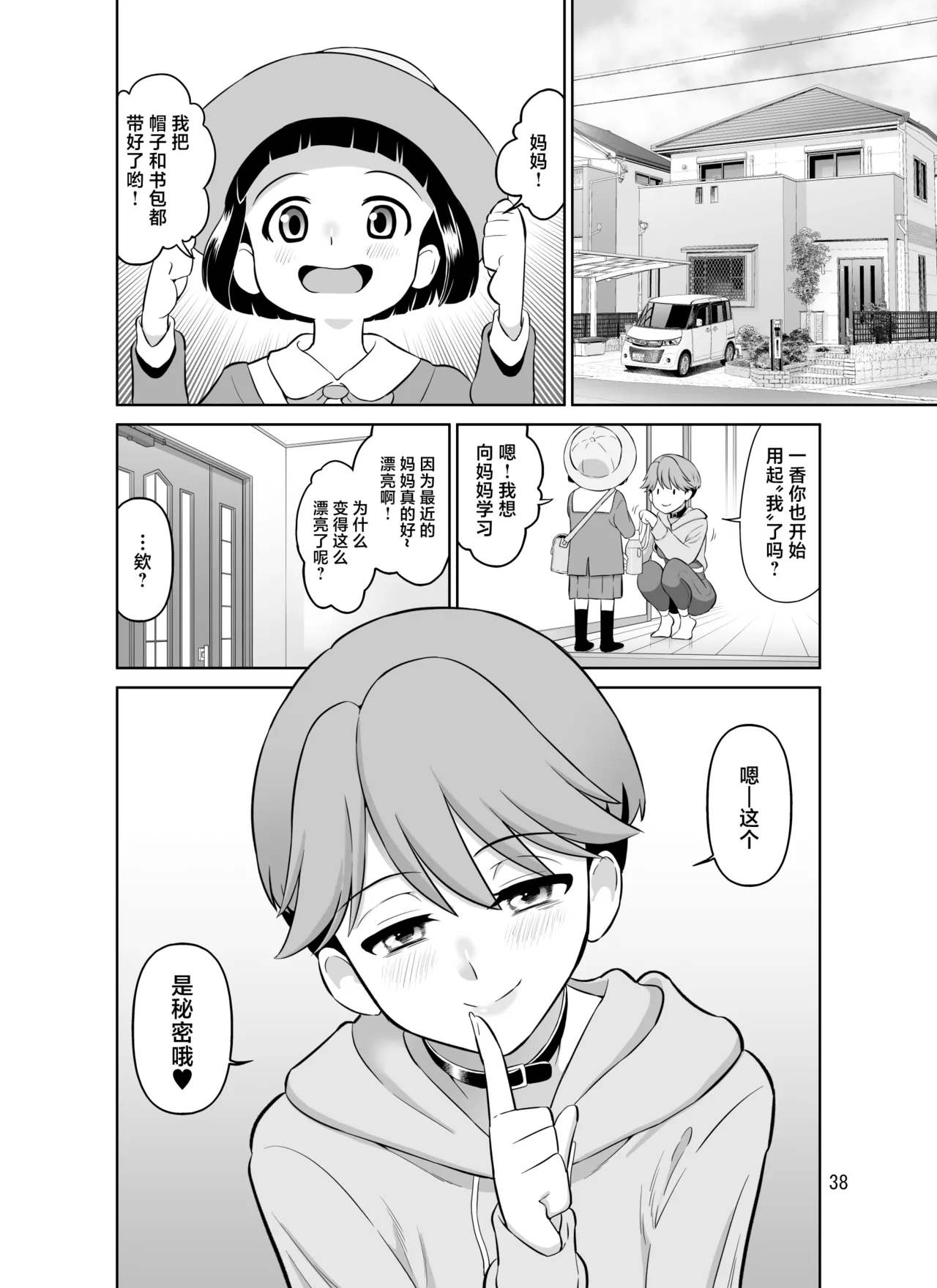 第 1 章, 페이지 38