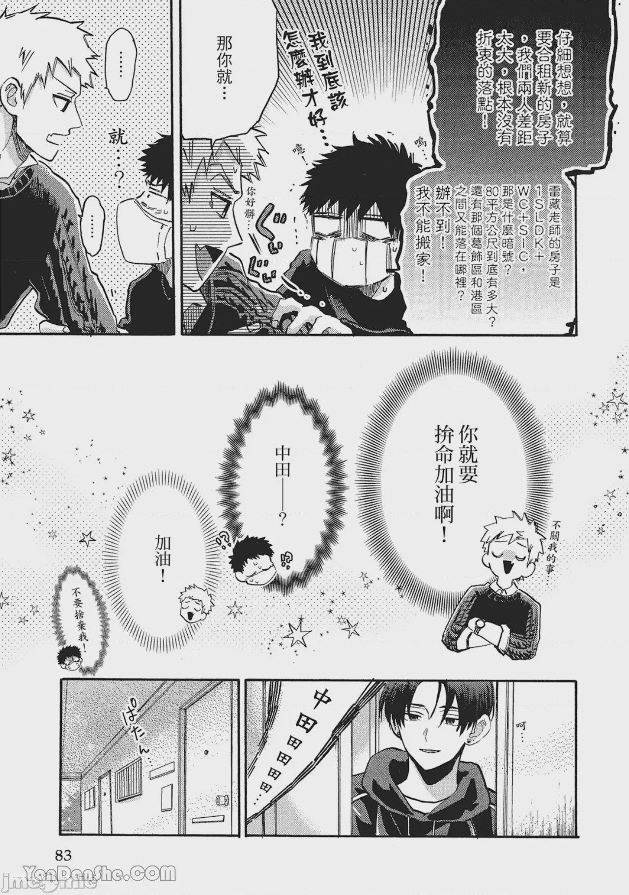 第1话, page 85